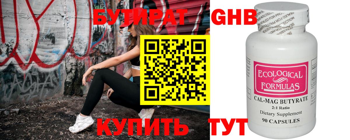Боровичи  БУТИРАТ 1.4BDO  Вход с VPN 