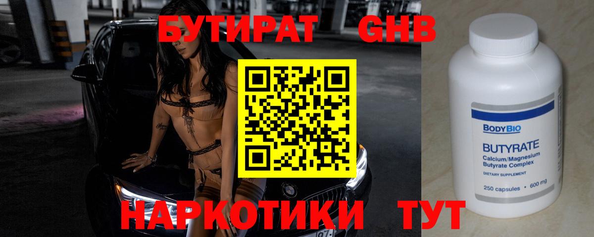 БУТИРАТ вода Боровичи