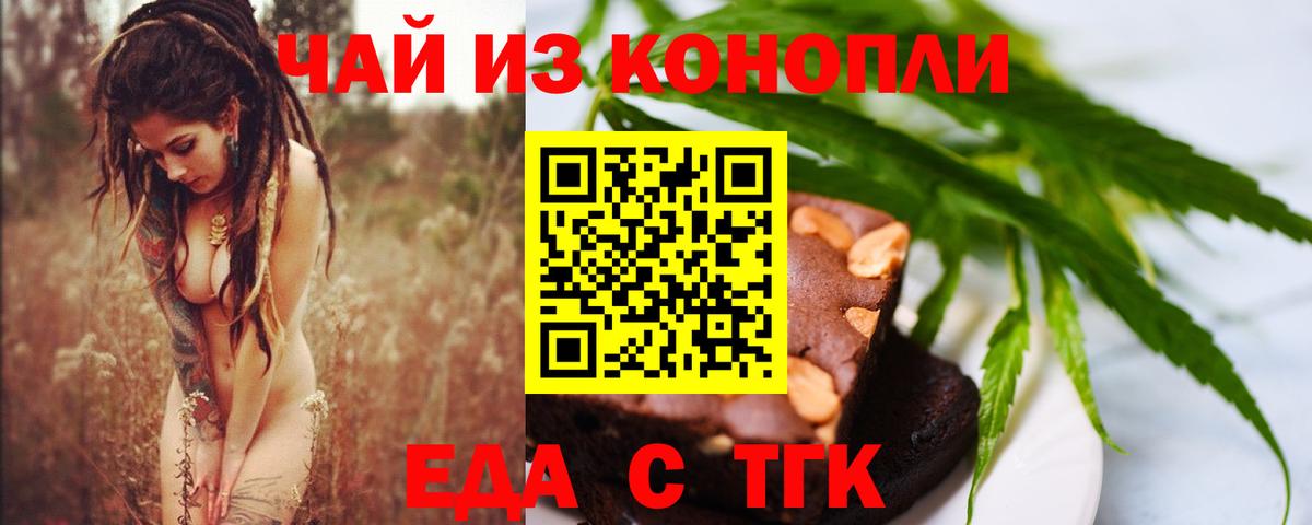Боровичи  Печенье с ТГК конопля  Вход с VPN 