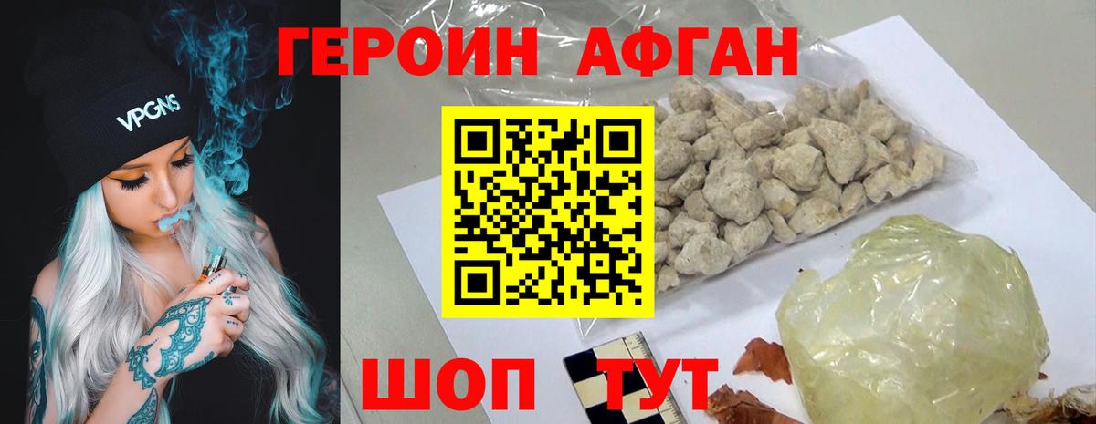 ГЕРОИН  Вход с VPN  Боровичи  ГЕРОИН афганец 