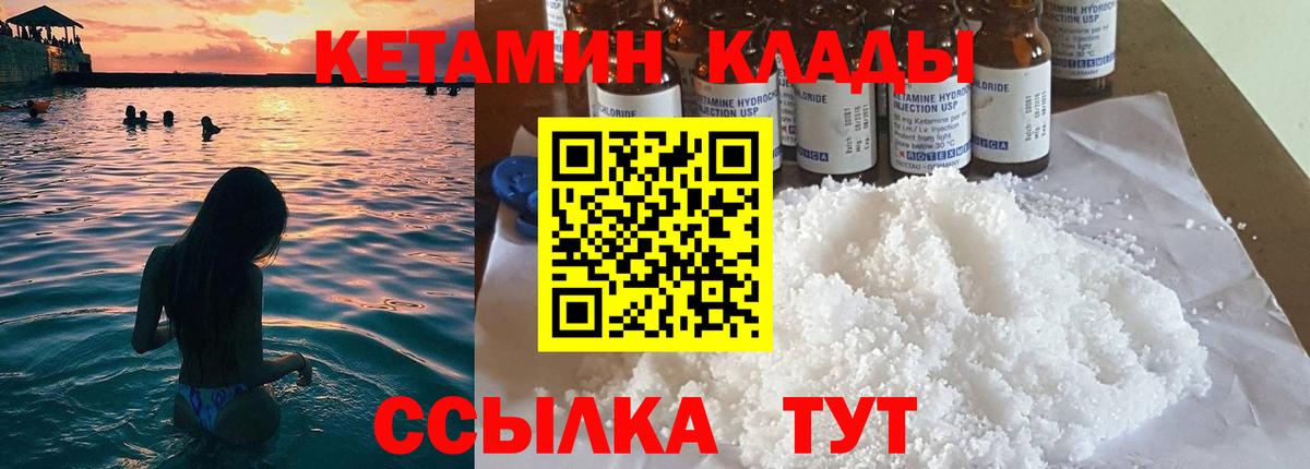 КЕТАМИН VHQ  Кетамин VHQ  Боровичи  Вход с VPN 
