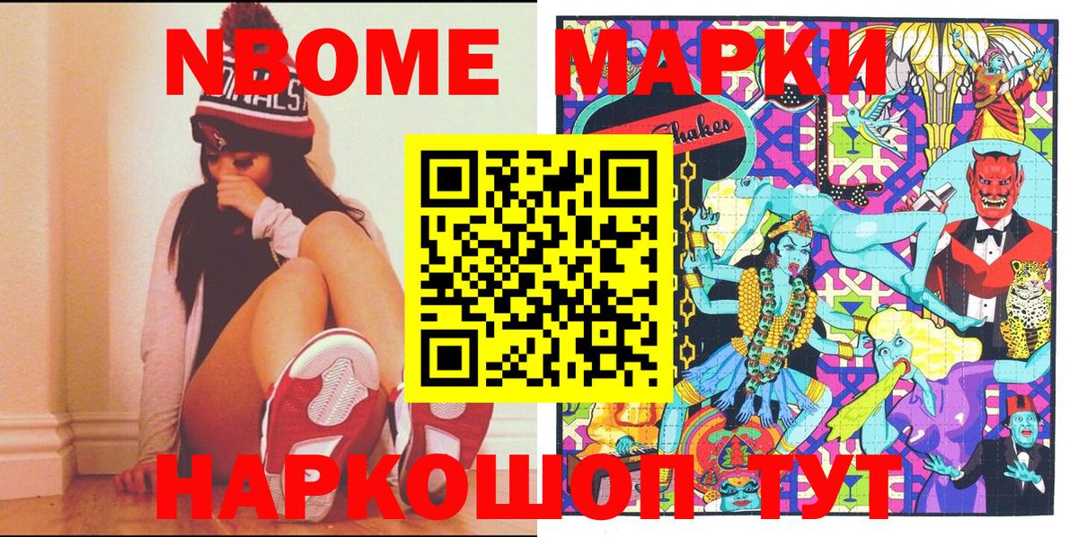 Наркотические марки 1,8мг Боровичи